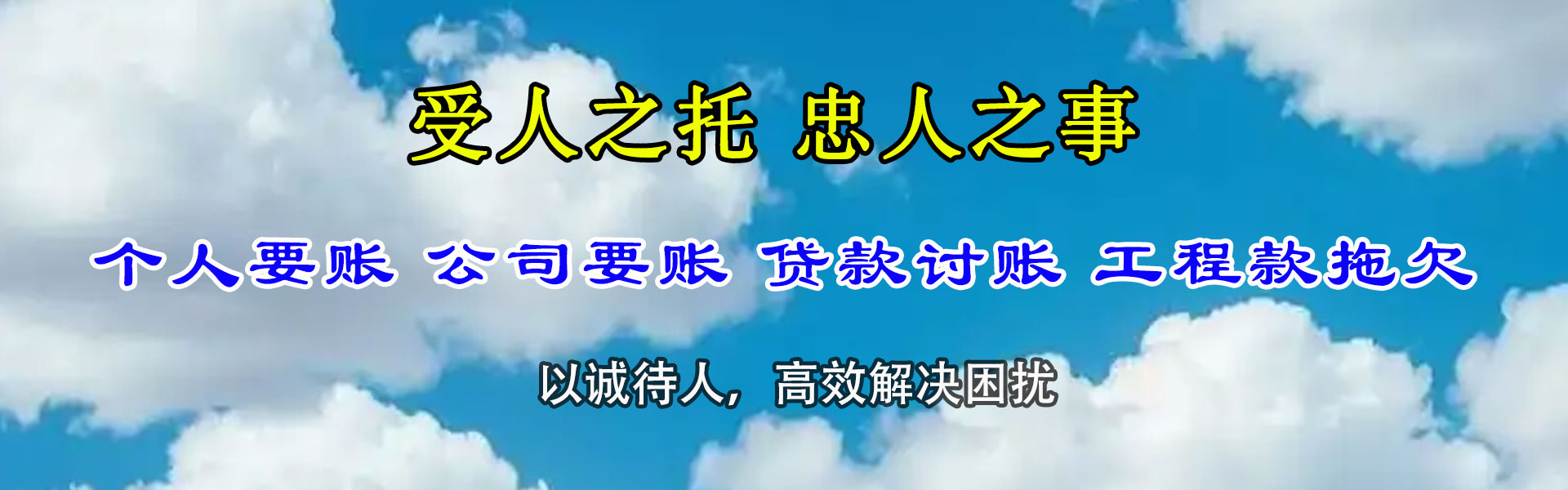 清镇收账公司