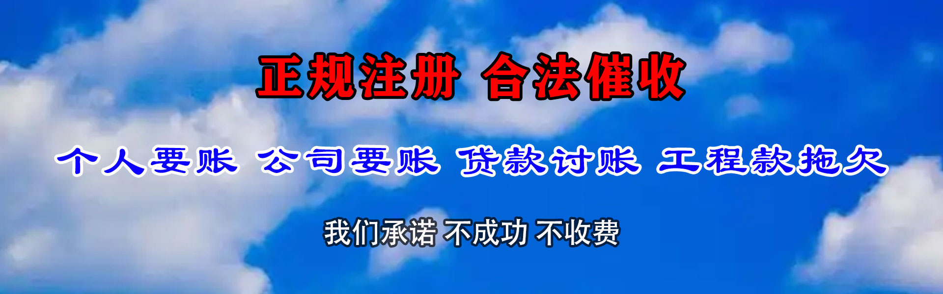 清镇金顺收债公司